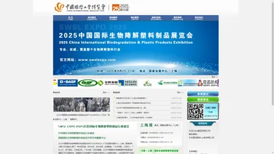 2025中国国际生物降解塑料制品展览会