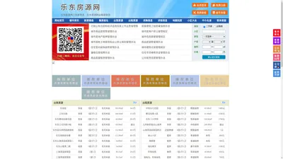 乐东房源网-乐东房产网-乐东房地产