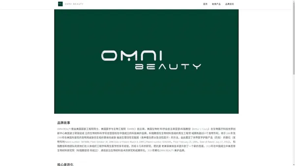 OMNI BEAUTY