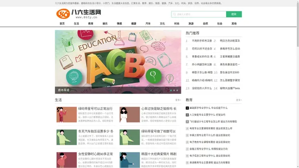 
	八六生活网-分享日常生活经验
