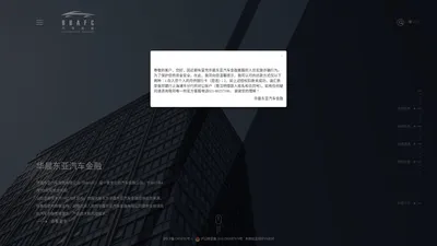 华晨东亚汽车金融有限公司 BBAFC Auto Finance Co., Ltd 