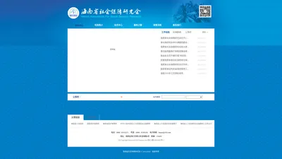 海南省社会保障研究会