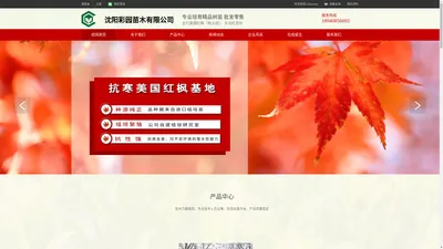 沈阳彩园苗木有限公司-多屏官网