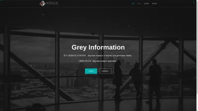 Grey Information 湖北灰科 | 网络安全服务提供商