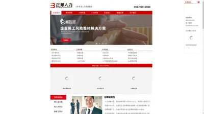 河南劳务派遣|河南劳务派遣公司|河南劳务公司|河南人力资源公司|正邦人力