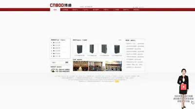 CNBOD博迪——世界音视频专家|公共广播|会议系统|专业音响|会议音箱|舞台音箱|宴会厅音箱|多功能厅音箱|演出音箱|专业功放|KTV音箱|安防监控|校园广播|机场广播|车站广播|酒店背景音乐|小区背景音乐|IP网络广播|消防广播|寻址广播|天花喇叭|室外音柱|草地音箱