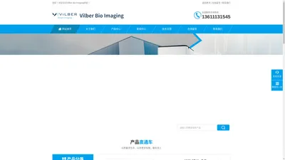 全自动化学发光成像系统-小动物/植物活体成像厂家-Vilber Bio Imaging