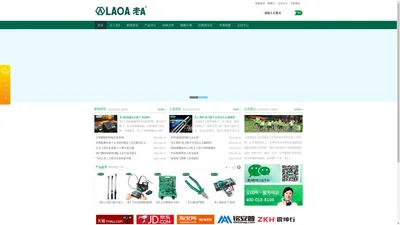 老Ａ工具官方网站－老Ａ工具*值得信赖｜服务电话：400-018-8108 WWW.LAOA.COM.CN