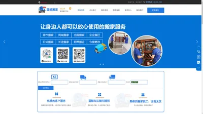 蓝鲸搬家-全国专业品牌搬家公司-搬家电话:400-836-3386【官网】