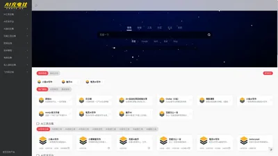 AI充电社 | 最新最全的AI产品介绍-AI工具应用推荐学习导航网站