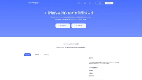 COPYAI智能创作_原创文案写作神器_写作机器人_AI一键智能生成