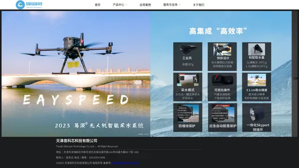 天津易科芯_致力于水体保护_无人机智能取水_无人机水质监测
