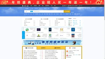 山东人才网_山东招聘网_求职招聘就上山东人才网chinasdrc.com