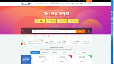 域名注册_虚拟主机_云服务器-搜擎