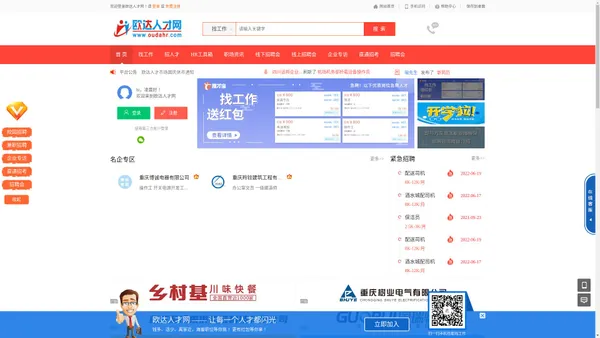 重庆人才网_重庆招聘_重庆招聘会_欧达人才网