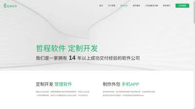 杭州软件开发公司-外包-定制-杭州哲程软件有限公司