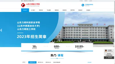 山东力明技工学校(山东力明科技职业学院)-www.sdlmjgxx.com