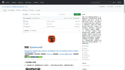 GitHub - wuxingsanren/wildcat-vip-account: 野猫 - 每天分享最新的百度网盘SVIP、迅雷超级会员、手机话费折扣充值、霸王餐免费吃VIP（美团、饿了么、大众点评、肯德基、麦当劳、星巴克）、饿了么超级会员、美团外卖会员&红包券、爱奇艺VIP会员、腾讯视频VIP、优酷VIP会员、哔哩哔哩大会员、百度文库VIP、QQ音乐VIP、网易云黑胶VIP、喜马拉雅VIP、樊登读书会VIP、千图网VIP、包图网VIP、摄图网VIP、CSDN下载VIP、天眼查VIP、苹果ID等等各类VIP帐号，随取随用，完全免费，绝无套路，同时提供：百度文库VIP下载、图库素材VIP下载、学术文献VIP下载（知网维普万方读秀龙源超星、英文数据库、法律数据库、医学数据库、金融数据库）、全网视频VIP解析、全网音乐MP3免费听及下载、微信域名拦截检测API ，欢迎推荐分享给