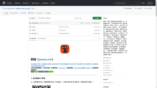 GitHub - wuxingsanren/wildcat-vip-account: 野猫 - 每天分享最新的百度网盘SVIP、迅雷超级会员、手机话费折扣充值、霸王餐免费吃VIP（美团、饿了么、大众点评、肯德基、麦当劳、星巴克）、饿了么超级会员、美团外卖会员&红包券、爱奇艺VIP会员、腾讯视频VIP、优酷VIP会员、哔哩哔哩大会员、百度文库VIP、QQ音乐VIP、网易云黑胶VIP、喜马拉雅VIP、樊登读书会VIP、千图网VIP、包图网VIP、摄图网VIP、CSDN下载VIP、天眼查VIP、苹果ID等等各类VIP帐号，随取随用，完全免费，绝无套路，同时提供：百度文库VIP下载、图库素材VIP下载、学术文献VIP下载（知网维普万方读秀龙源超星、英文数据库、法律数据库、医学数据库、金融数据库）、全网视频VIP解析、全网音乐MP3免费听及下载、微信域名拦截检测API ，欢迎推荐分享给