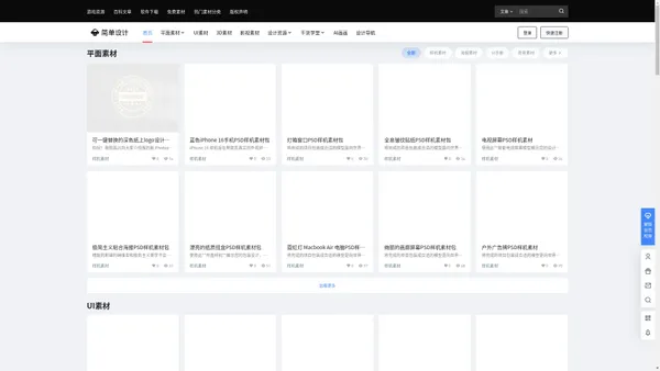 简单设计 – 专注高端精品设计素材网站