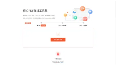 在线PDF转Word转换器 - 佳心PDF工具集