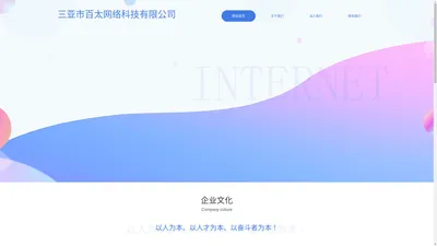 三亚市百太网络科技有限公司