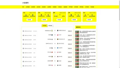 体育直播_体育直播无插件_体育直播视频免费在线观看-24直播网