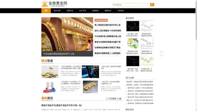 金鼎黄金网--黄金（T+D）投资、实物黄金（金条、金银礼品）销售，旧金回收