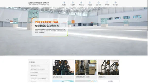 钢丝绳试验机_电梯钢丝绳试验机_钢丝绳疲劳试验机_无锡天链线缆设备有限公司