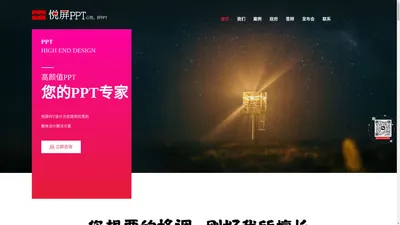 悦屏_专业PPT美化制作_成都PPT设计公司