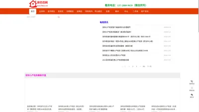 东莞小产权房-深圳小产权房「房巴巴网」