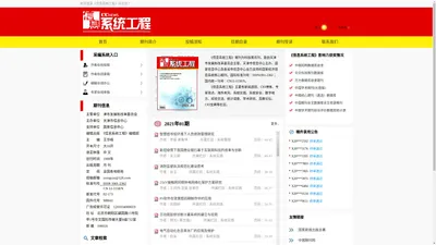 《信息系统工程》杂志社 - 官方网站