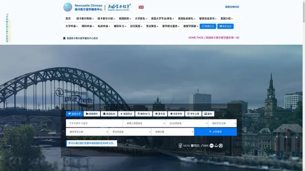 英国纽卡斯尔留学服务中心 | Newcastle Chinese