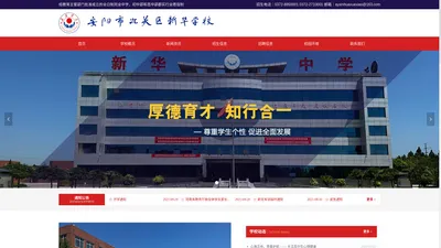 安阳民办中学-私立中学-新华中学-安阳市北关区新华学校