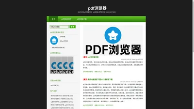 pdf浏览器_呆呆pdf转换成word_pdf转word在线转换免费