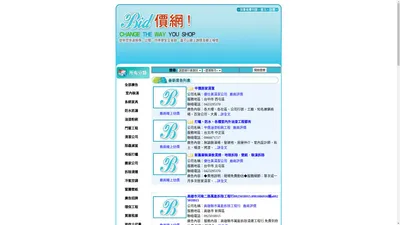 Bid 價網-免費刊登、廠商輕鬆找