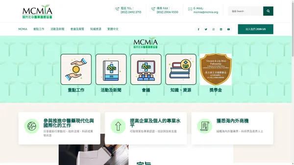 主頁 - MCMIA丨現代化中醫藥國際協會