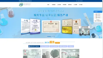 安徽省江淮质量技术检测服务有限公司_质量检测_电器检测_环境检测_产品质量检测_建筑材料产品检测_电器产品检测_电动车检测