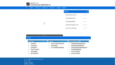 河北润忆安全技术服务有限公司-河北润和职业健康评价有限公司