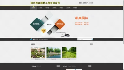 园林景观工程　市政景观工程 绍兴彬焱园林工程有限公司