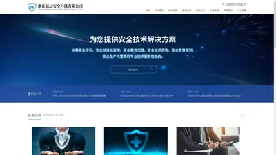 浙江晟远安全科技有限公司--安全评价|安全标准化咨询|安全事务代理|安全技术咨询|安全教育培训|安全生产托管