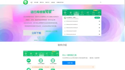 运行库修复专家 - dll修复-游戏运行库集合-微软VC++运行库
