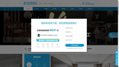 首页 – 成都天怡美装饰工程有限公司
