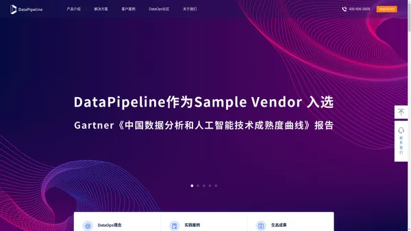 DataPipeline数见科技-定义基于DataOps理念的下一代数据基础设施 