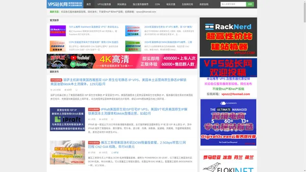 VPS站长网-提供美国vps租用，日本vps，香港cn2vps，新加坡vps，高防vps，高防CDN，独立服务器促销优惠码和域名注册优惠，也提供百度推广和搜索引擎seo优化经验分享，超兽vps群。-VPS站长网-提供美国vps租用，日本vps，香港cn2vps，新加坡vps，高防vps，高防CDN，独立服务器促销优惠码和域名注册优惠，也提供百度推广和搜索引擎seo优化经验分享，超兽vps群。