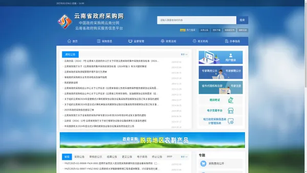 云南省政府采购网