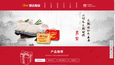 常州市健达保健食品厂