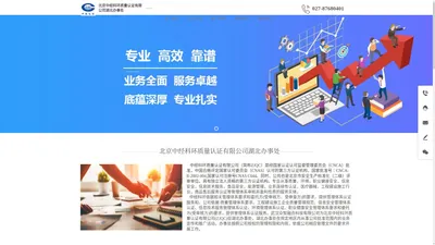 北京中经科环质量认证有限公司 湖北办事处