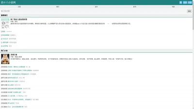 四十八小说网-无弹窗小说全文免费阅读
