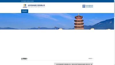北京京能地质工程有限公司-北京京能地质工程有限公司官方网站